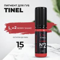 Пигмент для губ L-Touch №2 "Berry shake" (15ml )