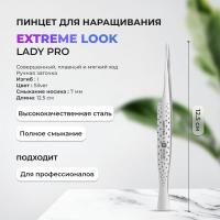 Пинцет LADY Pro EXTREME LOOK (Экстрим Лук)