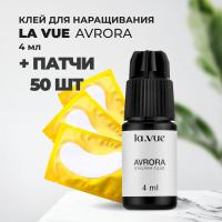 КЛЕЙ LA VUE AVRORA, 4 ml и 50 патчей