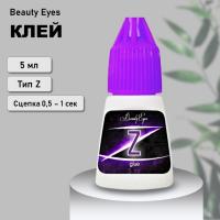 Клей Beauty Eyes (Бьюти айс)  Тип Z, 5 мл