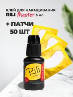 Набор черный клей Rili "Master", 5мл и 50 пар желтых патчей