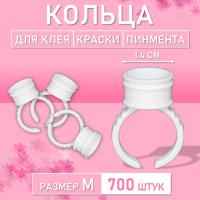 Кольцо для клея, краски, пигмента 700 шт M Обычное