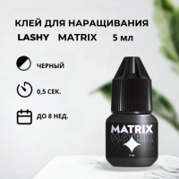 Черный клей LASHY "Matrix", 5 мл (истекает срок)