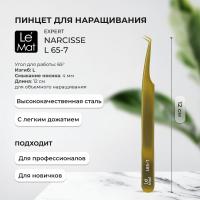 Пинцет профессиональный Le Maitre "Expert" Narcisse L 65-7