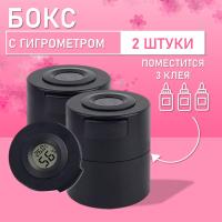 Бокс для хранения трех клеев с гигрометром черный 2 шт