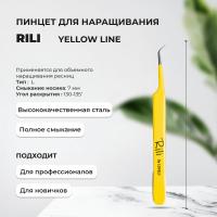 Пинцет для наращивания Rili тип L (7 мм) (Yellow line)