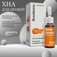 Хна BrowXenna (#210 янтарный концентрат), 10 мл