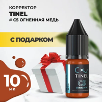 Корректор C5 "Огненная медь" (10ml ) с подарком