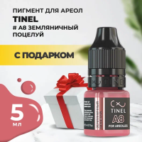 Пигмент для ареол A8 "Земляничный поцелуй" (5ml ) с подарком