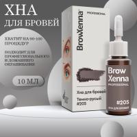 Хна BrowXenna Блонд #205 (темно-русый), 10 мл