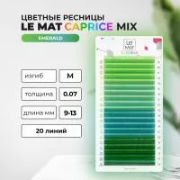 Ресницы EMERALD Le Maitre Caprice 20 линий