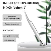 Пинцет MIXON "Volume" 7